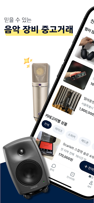 뮤잇 - 음악인, 크리에이터를 위한 중고마켓 Screenshot 0