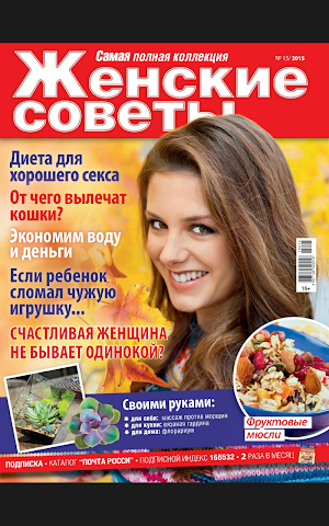 САМАЯ. Женские советы Screenshot 2