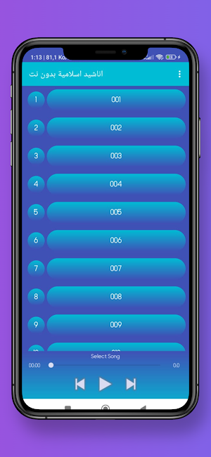 اناشيد اسلامية  بدون نت Screenshot 2