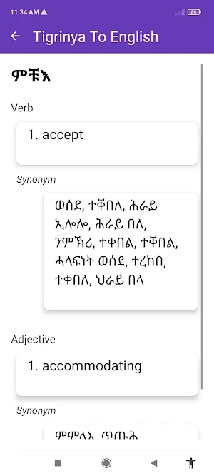 Tigrinya To English Dictionary Screenshot 3