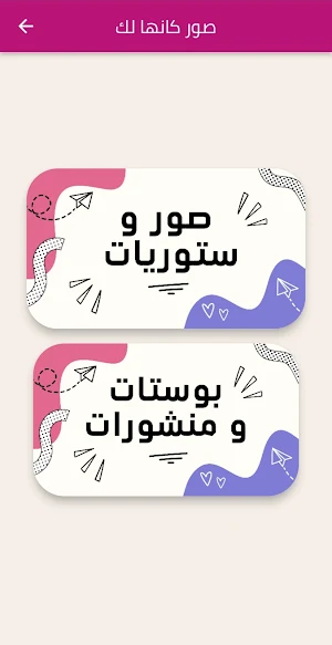 صور كانها لك Screenshot 0