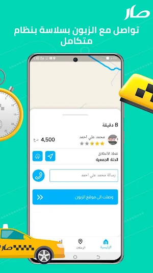 كابتن | صار Screenshot 1