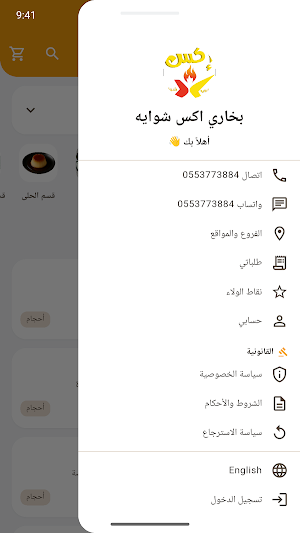 بخاري اكس شوايه Screenshot 3