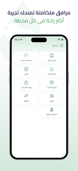 Sapetrol سابترول Screenshot 3