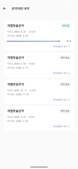 루아한의원 - 나의 진료기록 Screenshot 3