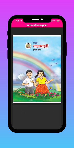 इयत्ता दुसरी | Standard 2 Book Screenshot 2