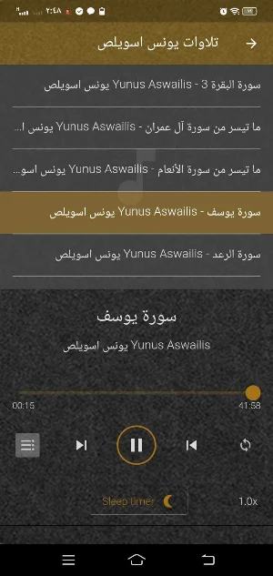 يونس اسويلص Yunus Aswailis MP3 Screenshot 0