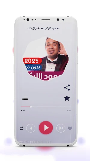 اغاني محمود الليثي بدون نت Screenshot 1