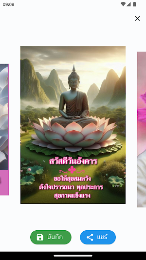 สวัสดีตามวัน ใหม่ทุกวันฟรี Screenshot 2