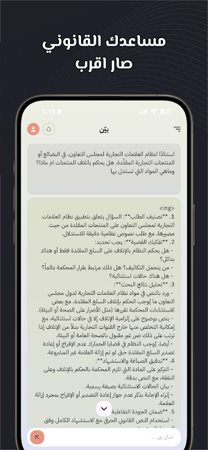 BAYIN - بيّن Screenshot 1