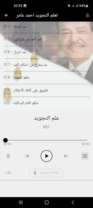 احكام تجويد احمد عامر بدون نت Screenshot 2