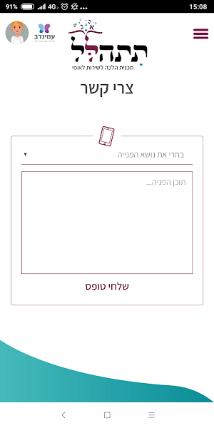 תתהלל-תוכנית הלכה לשירות לאומי Screenshot 3