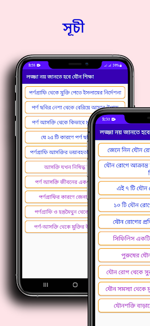 লজ্জা নয় জানতে হবে যৌন শিক্ষা Screenshot 2