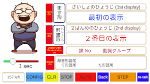 日本語動詞活用フラッシュカード（音声付き）みんなの日本語 Screenshot 3