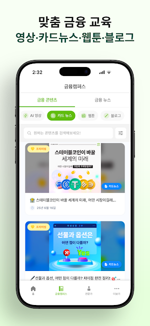 금융인바디 - 금용 교육의 새로운 시작 Screenshot 2