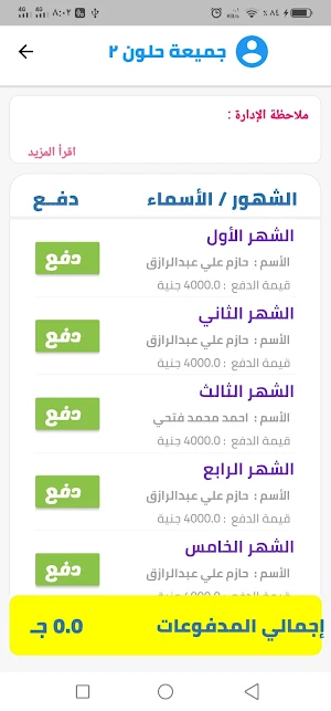 ماني ميكرز Screenshot 2