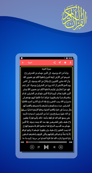 القران كامل عبد الرحمن بنموسى Screenshot 0