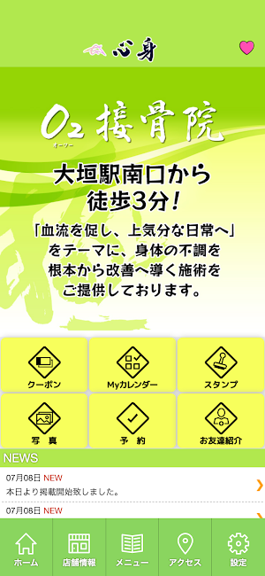 O2接骨院　公式アプリ Screenshot 1