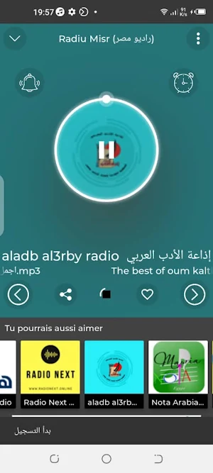راديو موريتانيا Muritania Screenshot 0