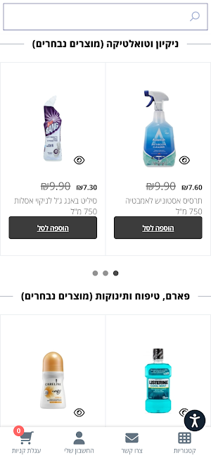 הסופר החברתי מבית ההסתדרות Screenshot 2