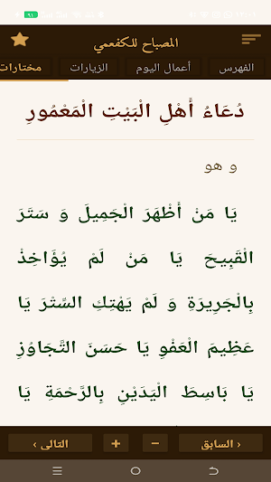 المصباح للكفعمي - كتاب الأدعية Screenshot 0