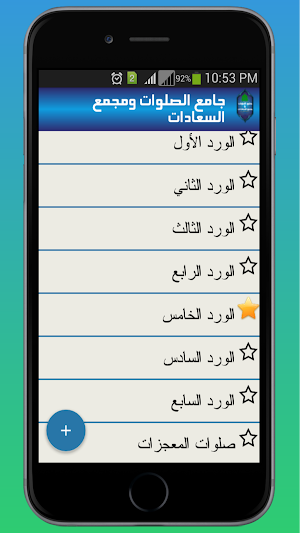 جامع الصلوات ومجمع السعادات Screenshot 1