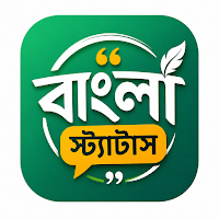 বাংলা স্ট্যাটাস: অনুভূতির কথা