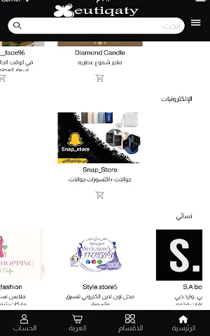 Beutiqaty Screenshot 3