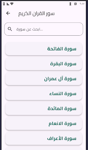 زاد المؤمن Screenshot 3