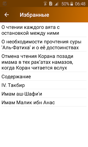 Описание намаза Пророка Screenshot 2