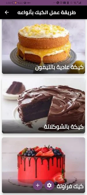 طريقة عمل الكيك بأنواعه Screenshot 1