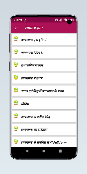 Jharkhand GK in Hindi Screenshot 1