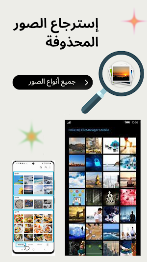 استرجاع صور بسرعة وسهولة Screenshot 2