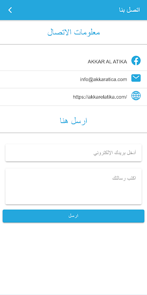 Akkar El Atika Screenshot 2