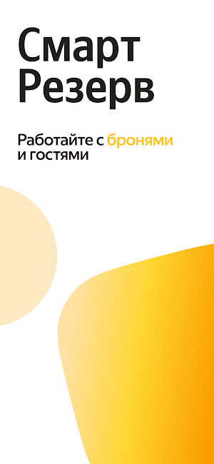 СмартРезерв Screenshot 0