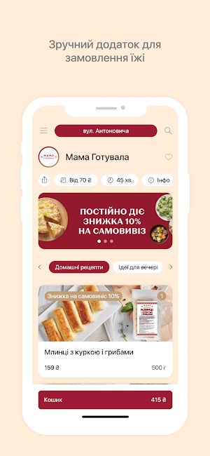 Мама Готувала Screenshot 0