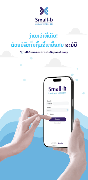 Small-b Screenshot 0