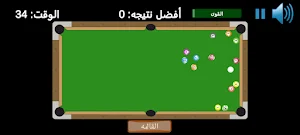 بلياردو - IFMIS Screenshot 1