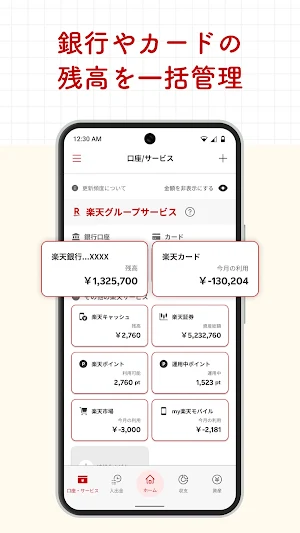 楽天家計簿‐お金を管理・節約できる人気の家計簿（かけいぼ） Screenshot 3