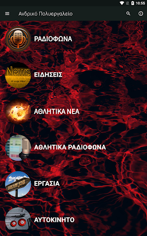 Ανδρικό Πολυεργαλείο Screenshot 0