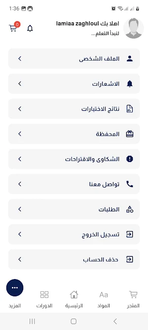 Barakat Academy Screenshot 3