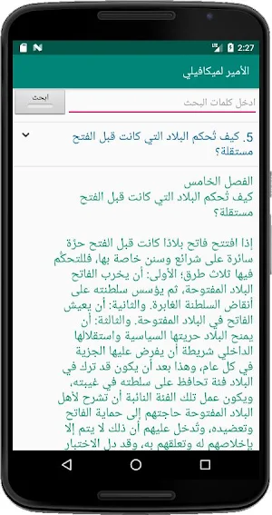 الأمير لميكافيلي Screenshot 0