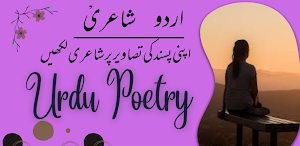 Urdu Poetry - Urdu Shayari Screenshot 0