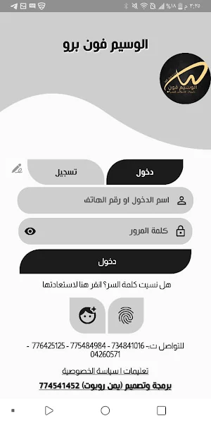 الوسيم فون برو Screenshot 0