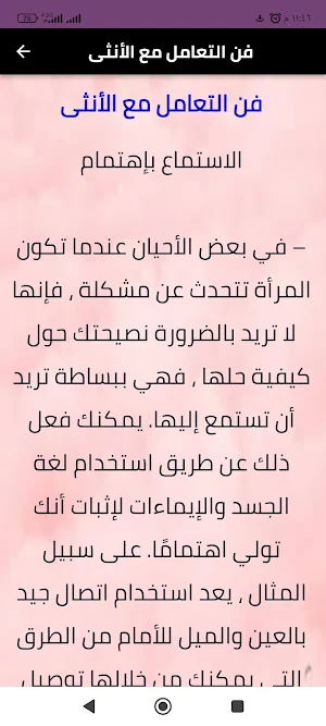 فن التعامل مع النساء Screenshot 1