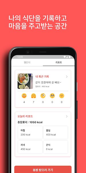 우다다–식단 기록, 다이어트 챌린지, AI 칼로리 계산 Screenshot 3