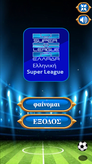 πρωταθλημα ελλαδοσ Screenshot 0