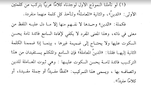 تيسير قواعد النحو للمبتدئين Screenshot 1