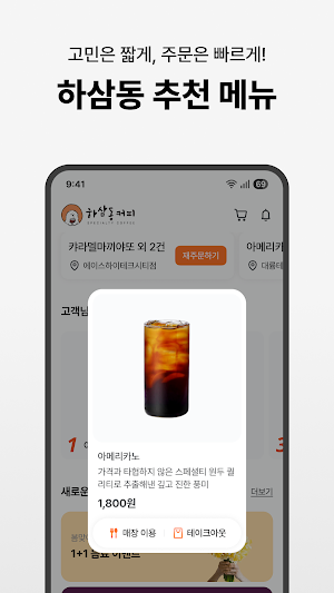 하삼동커피 Screenshot 3