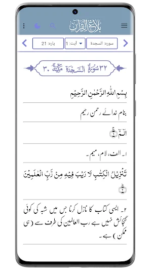 بلاغ القرآن Screenshot 1